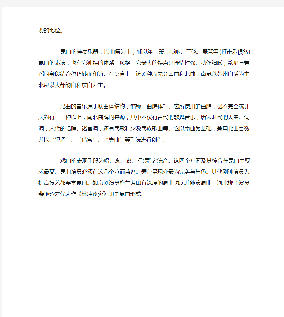 中国传统文化手抄报内容昆曲文字稿