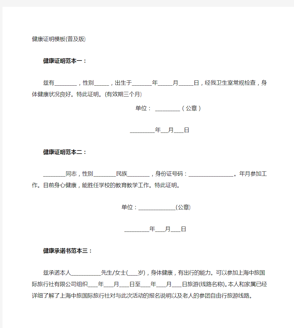 健康证明模板(通用版)