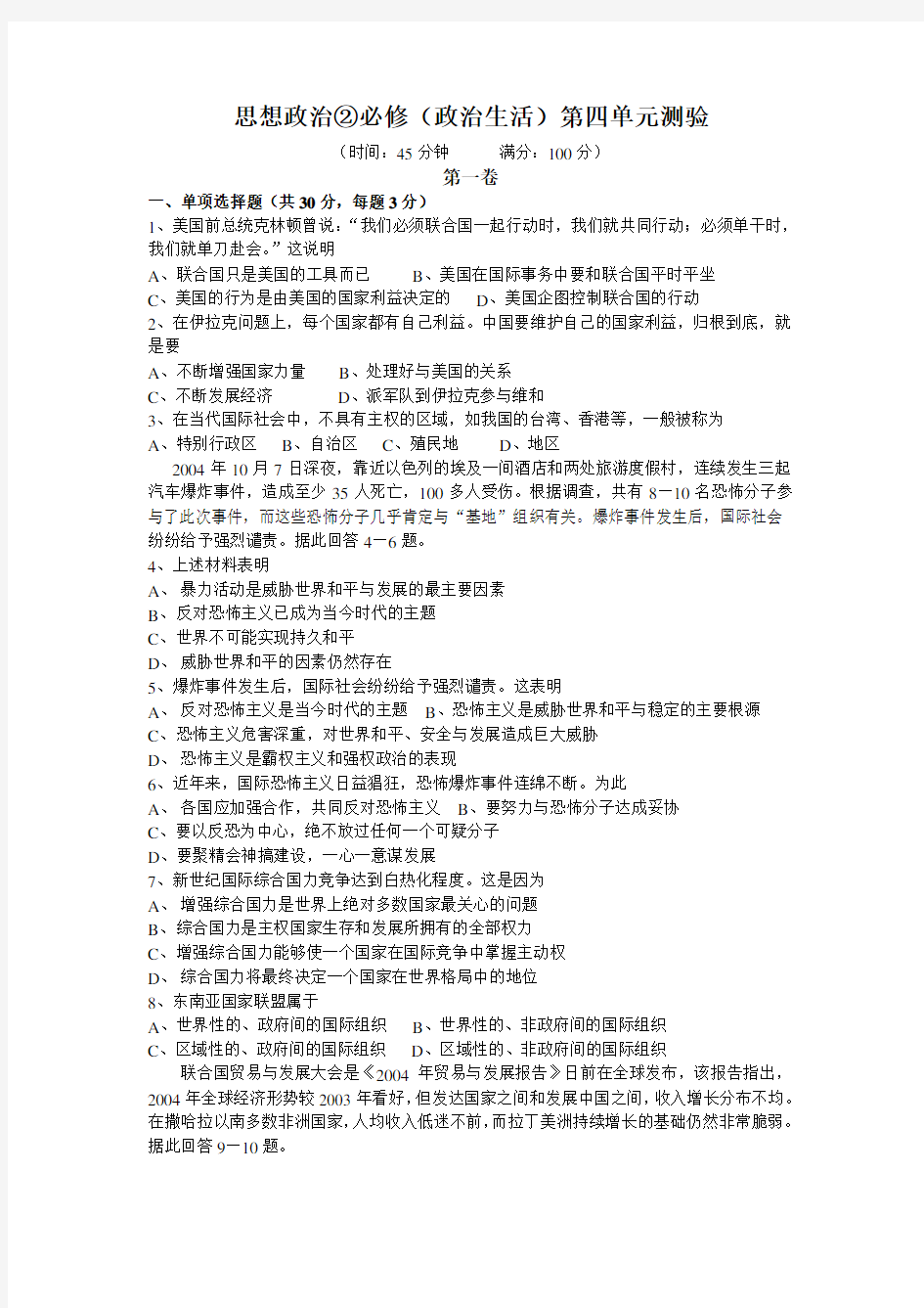 高中政治生活必修二第四单元测试题及答案.doc