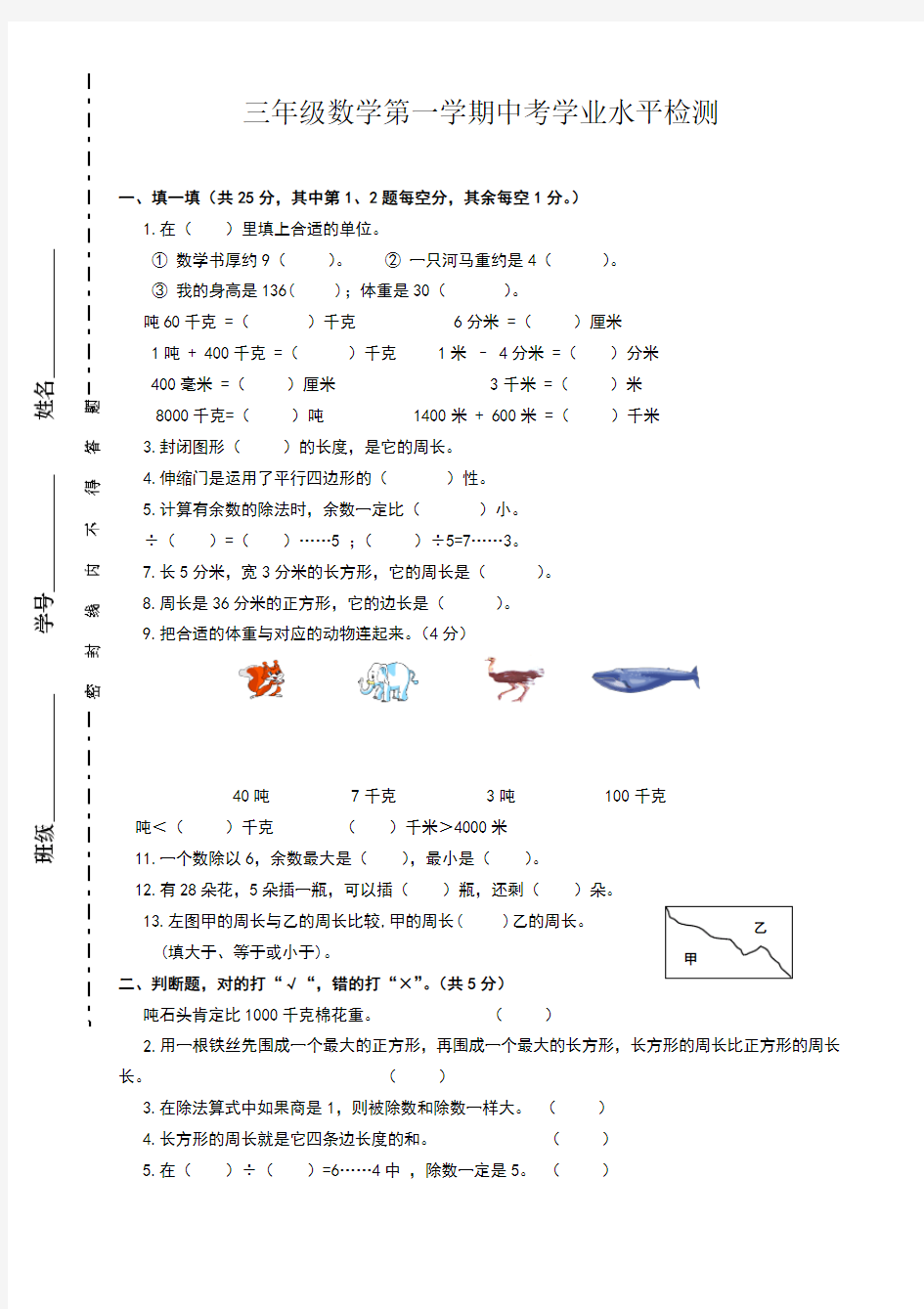 新人教版三年级数学上册期中测试题共3套