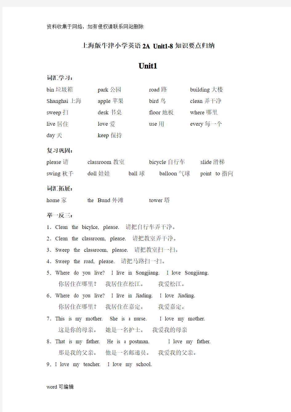 上海版牛津小学英语2A教学提纲