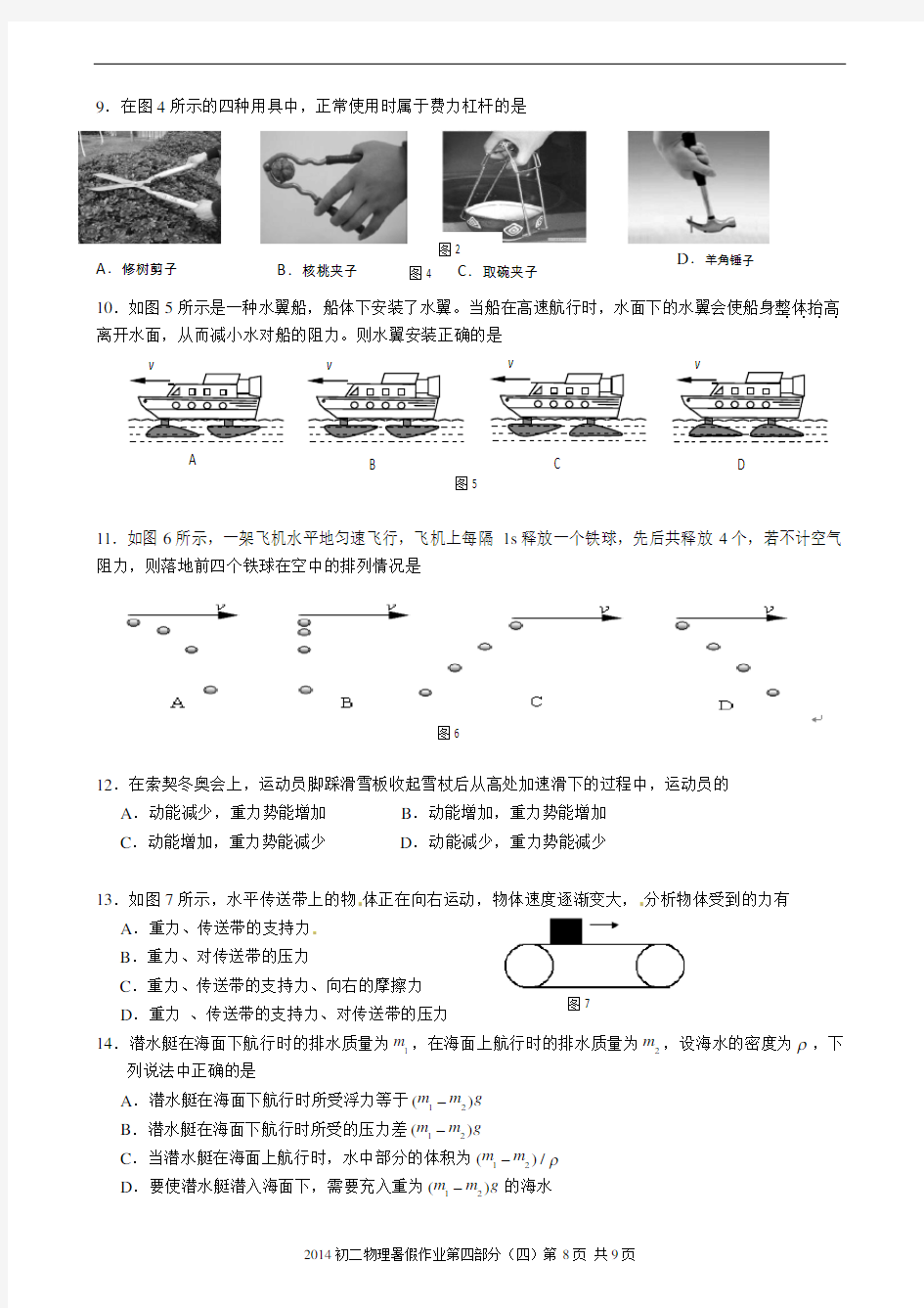 初二物理期末练习题(2)汇总