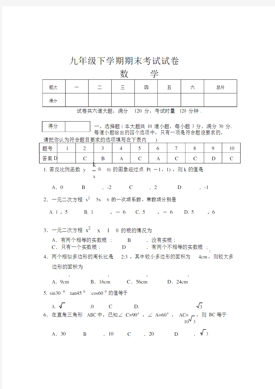 九年级下学期数学期末考试试卷及答案.docx