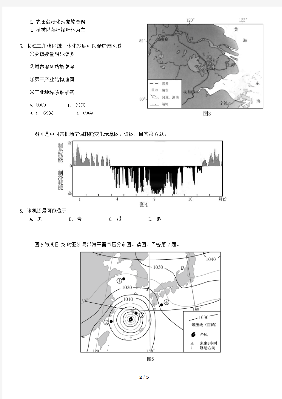 2019北京高考真题地理