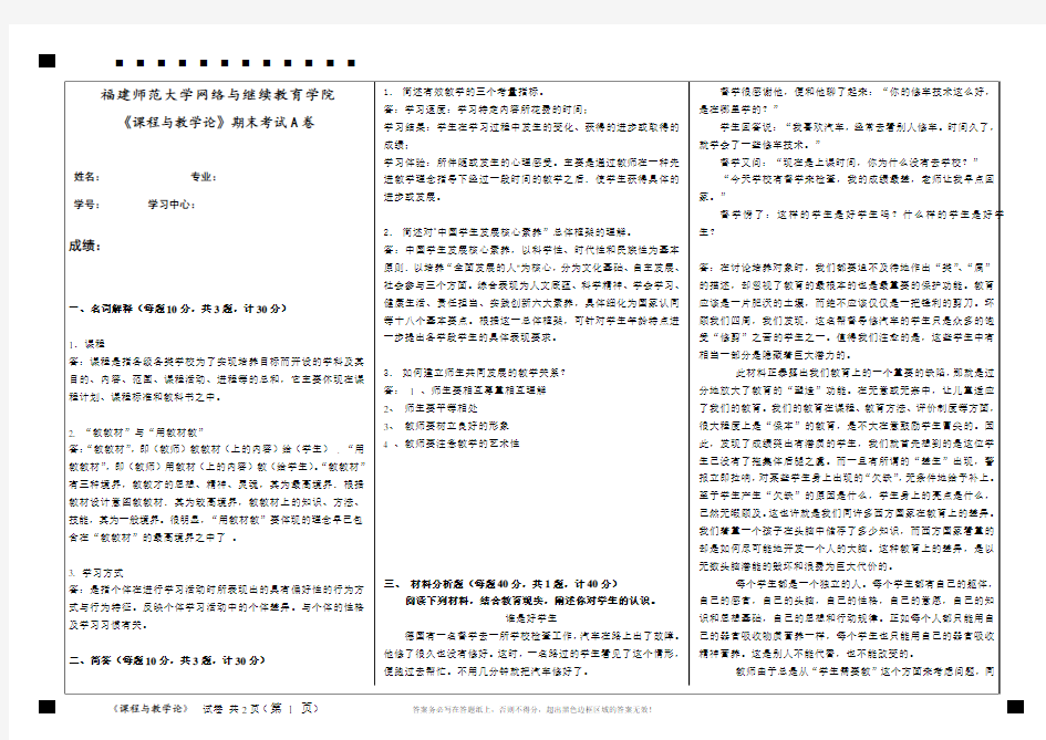 《课程与教学论》期末试卷A