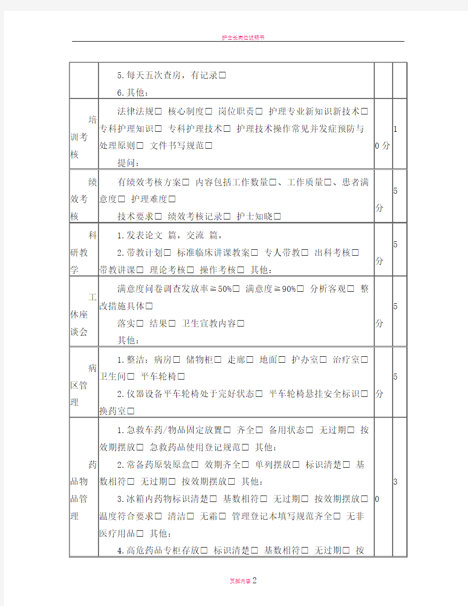 护士长工作质量考核表