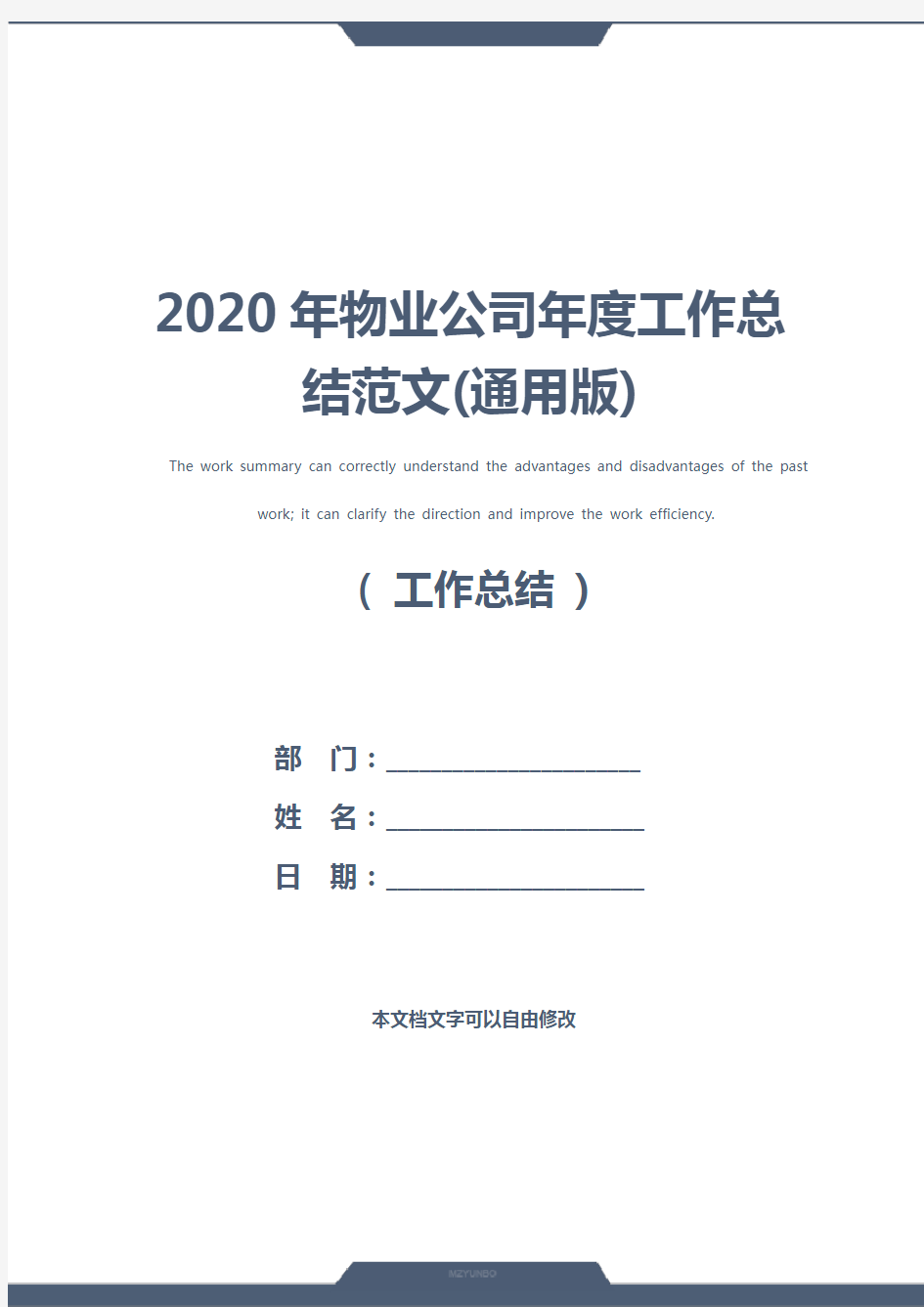 2020年物业公司年度工作总结范文(通用版)