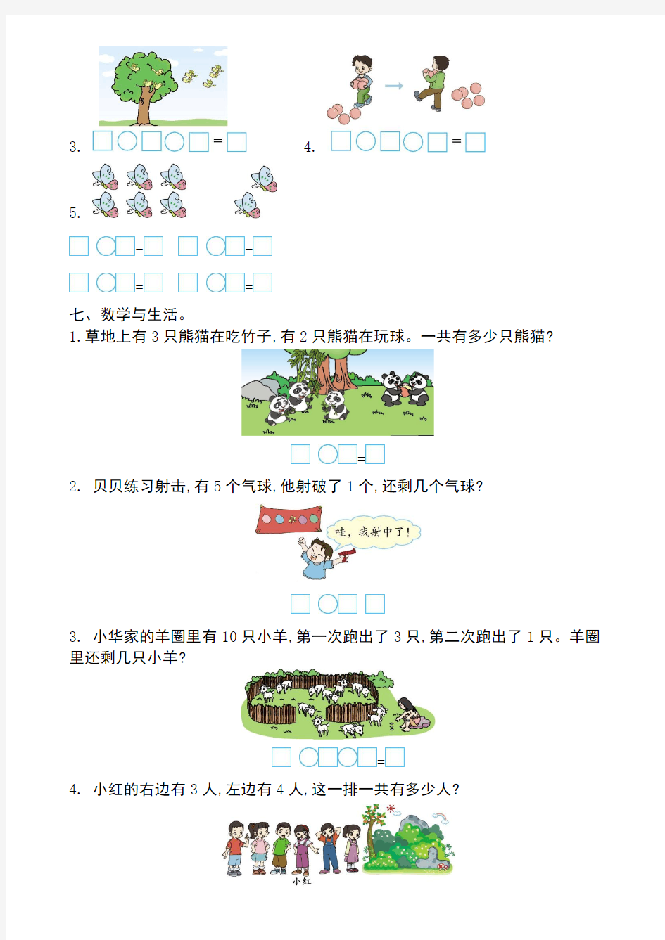 2017-2018一年级数学上册第八单元测试卷及答案