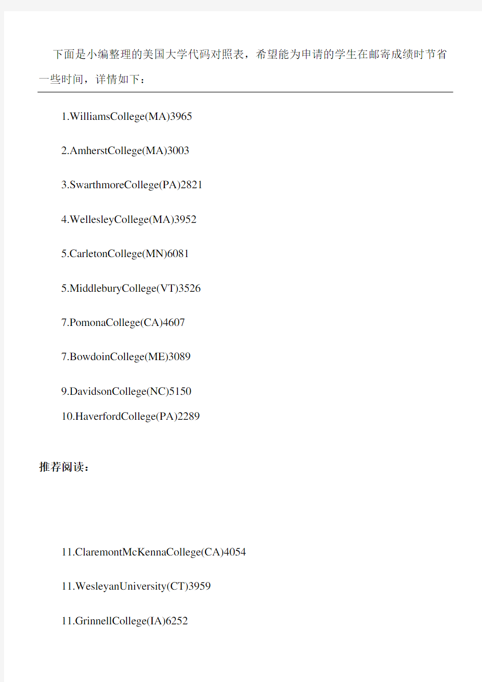 美国大学托福送分代码对照表