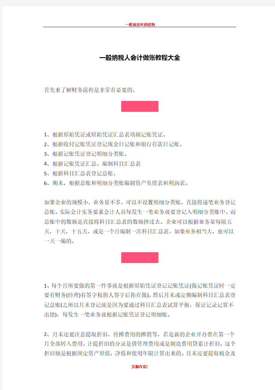 一般纳税人会计做账教程大全