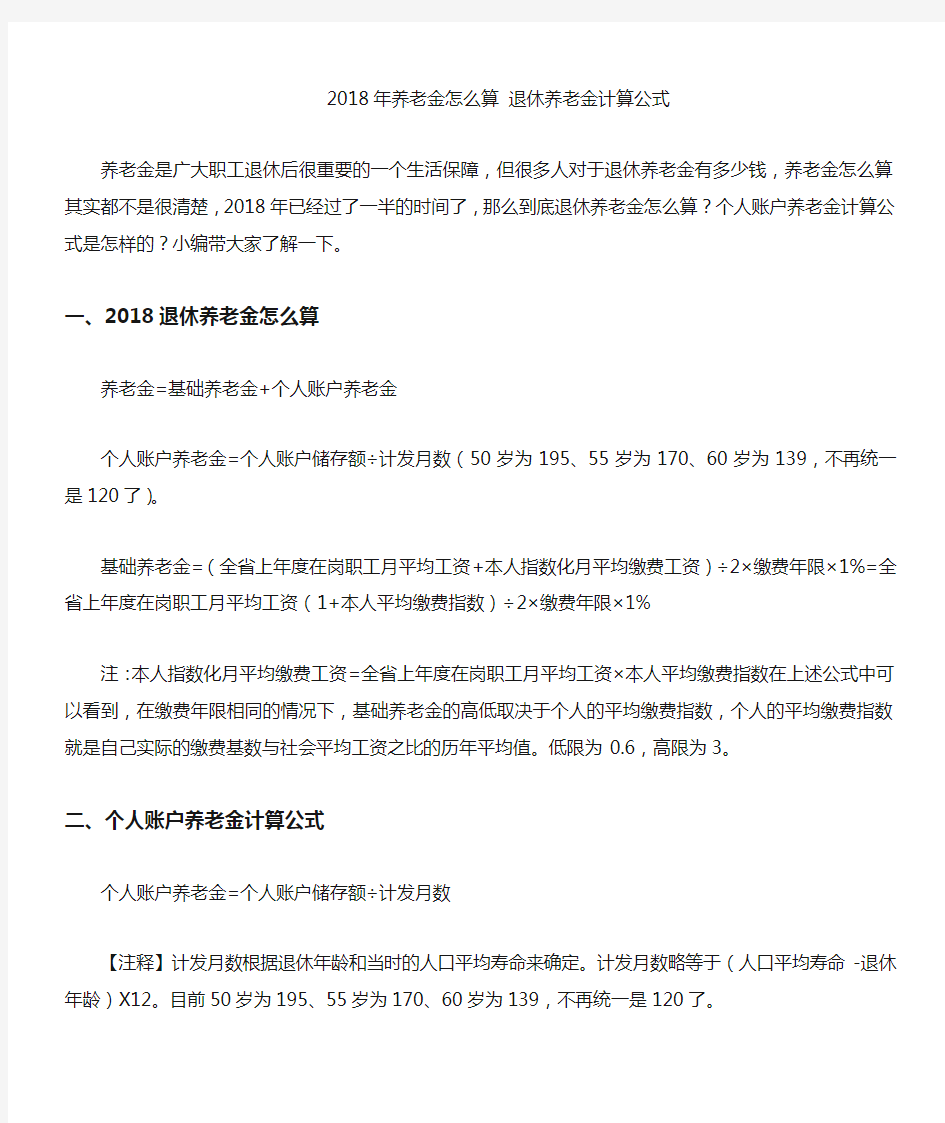 养老金怎么算 退休养老金计算公式