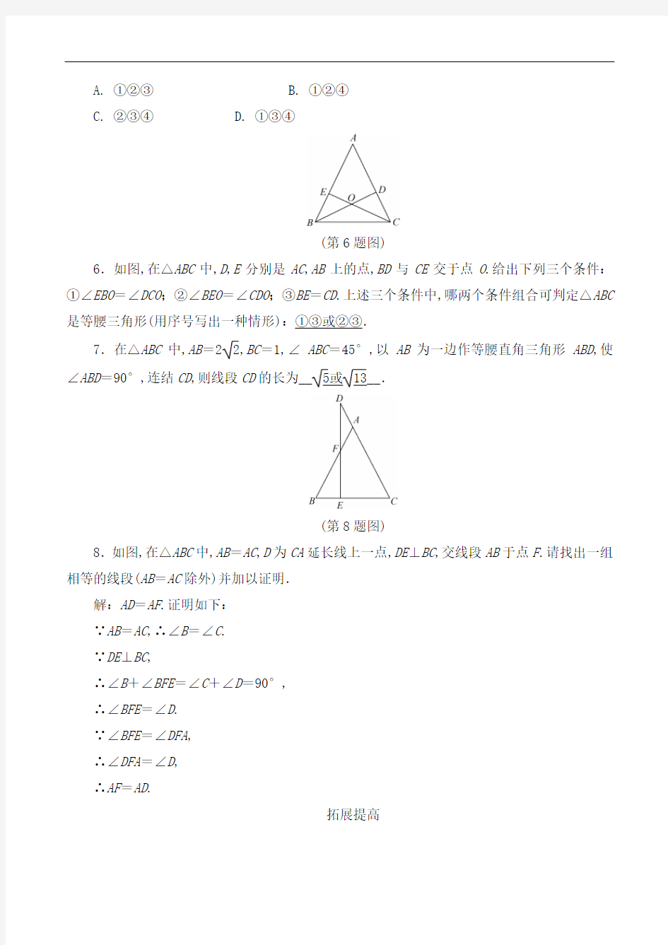 八年级数学上册专题练习：等腰三角形