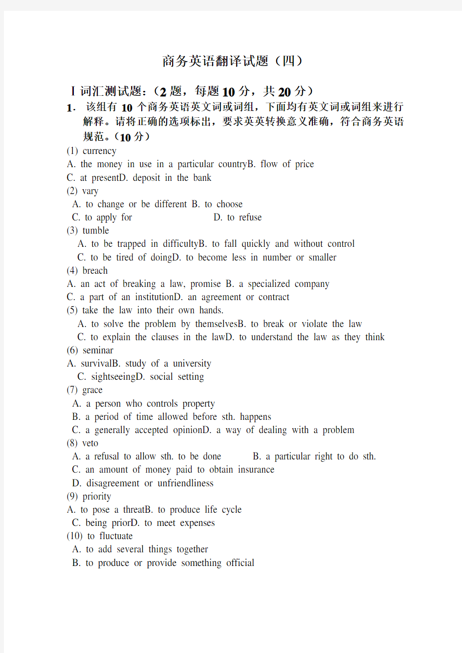 商务英语翻译试题(四)试卷及答案4