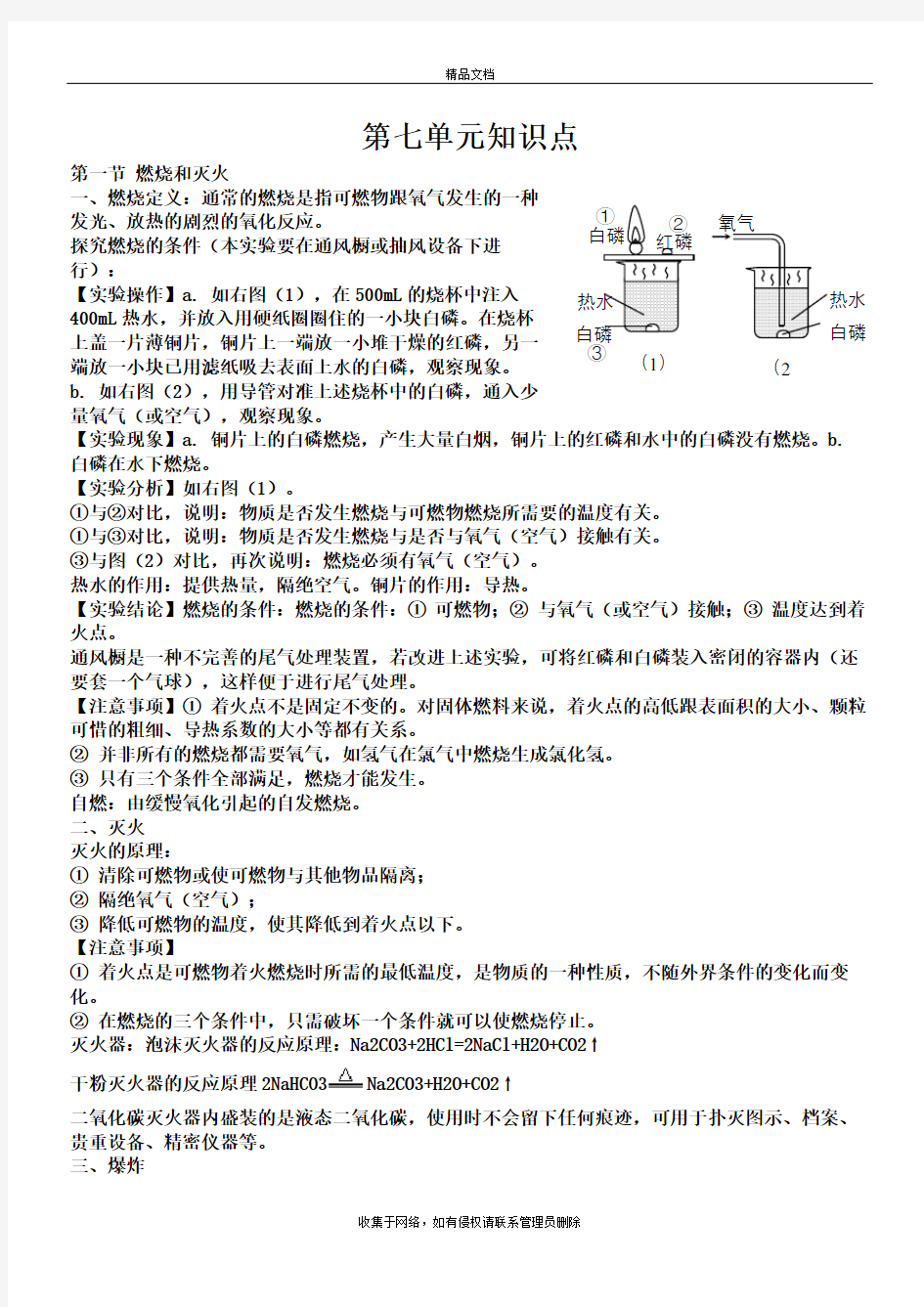 化学第七单元知识点资料