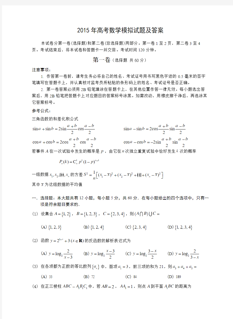 2015年高考数学模拟试题及答案