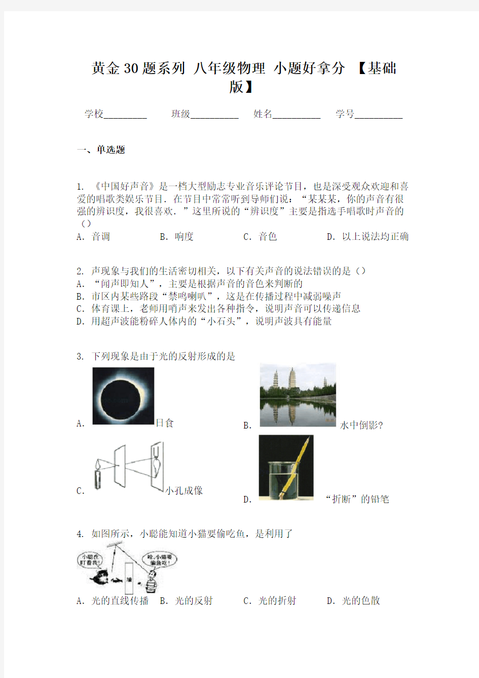 黄金30题系列  八年级物理  小题好拿分  【基础版】