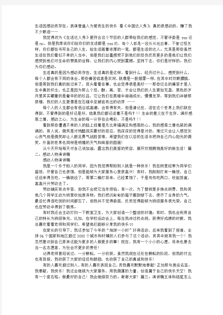 演讲稿怎么写才打动人