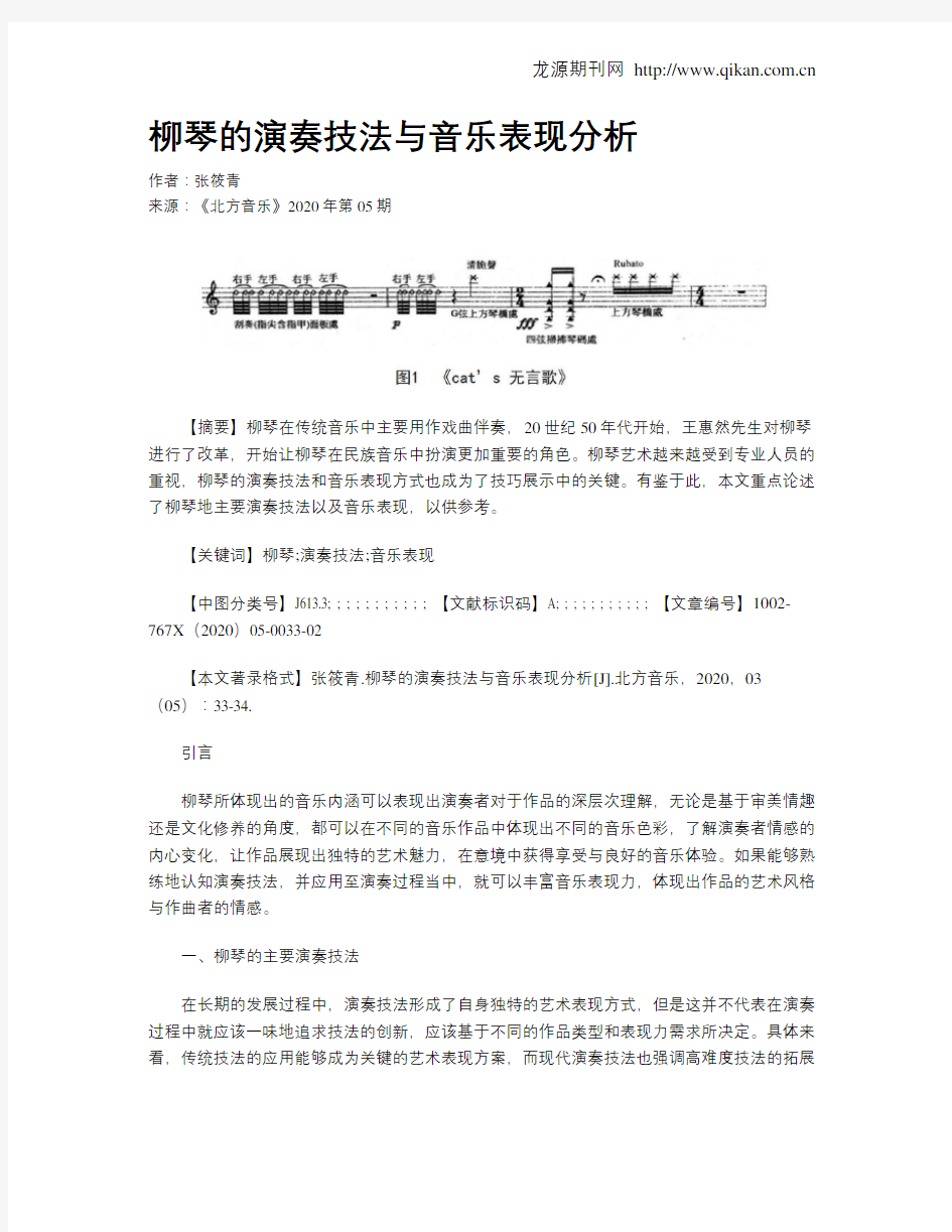 柳琴的演奏技法与音乐表现分析