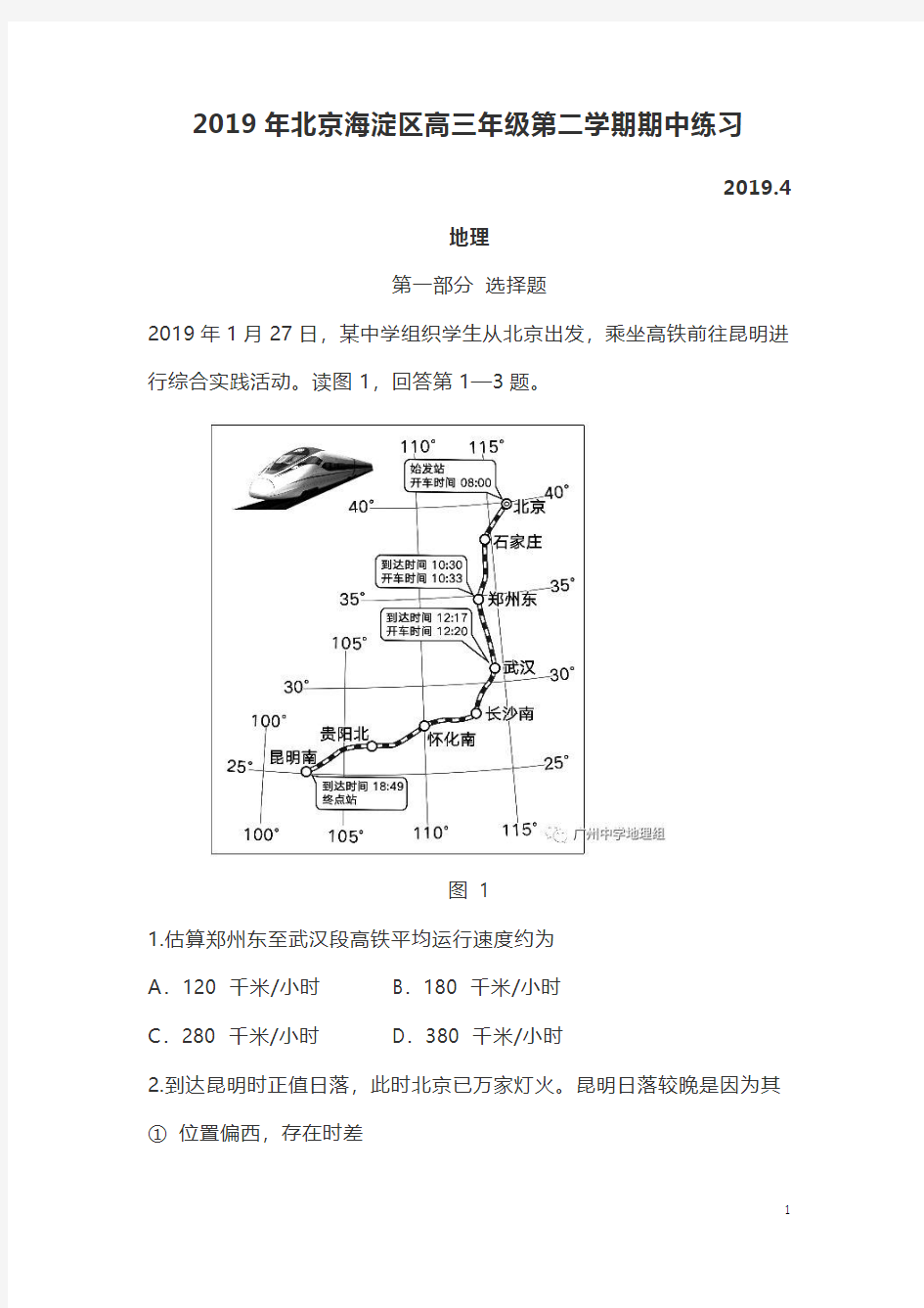 2019年北京海淀区高三年级第二学期期中练习题