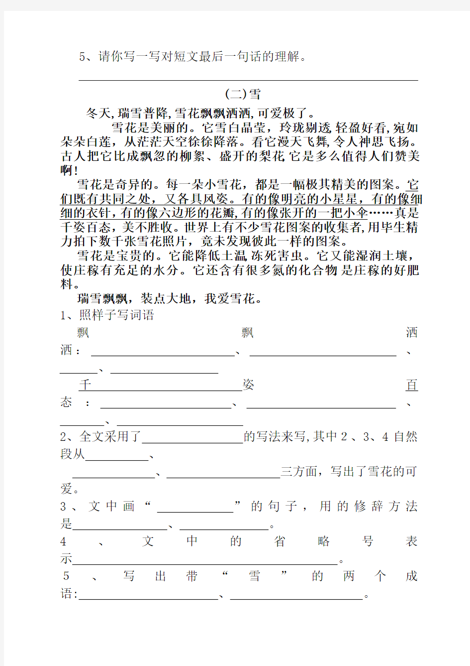 北京小学语文阅读训练80篇四年级习题及标准答案