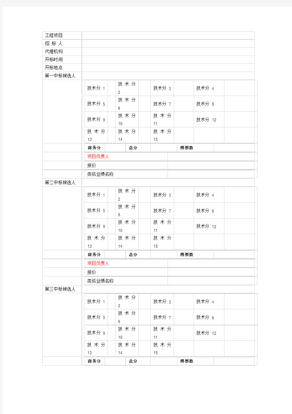 公告及公示标准格式