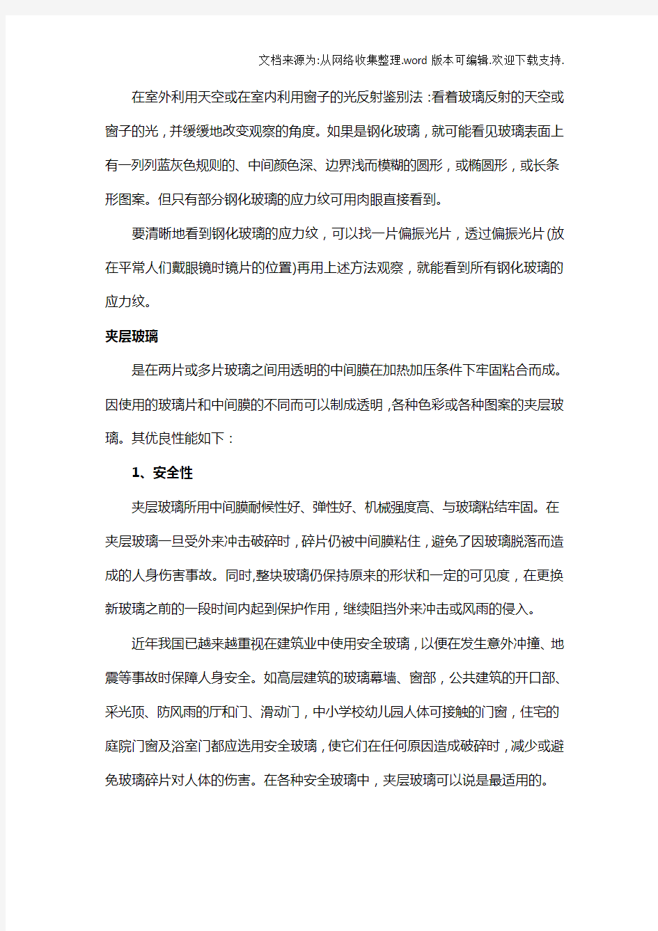 钢化玻璃与半化玻璃优缺点比较