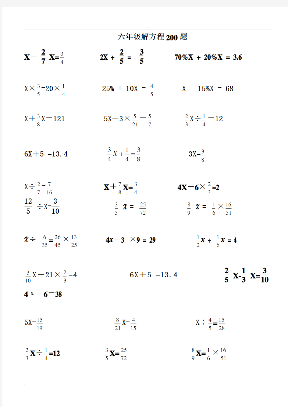 (完整)六年级解方程200题