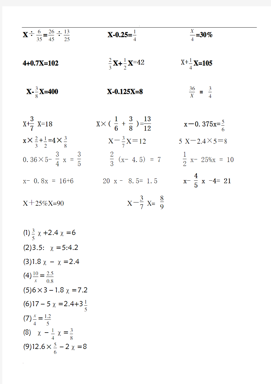 (完整)六年级解方程200题