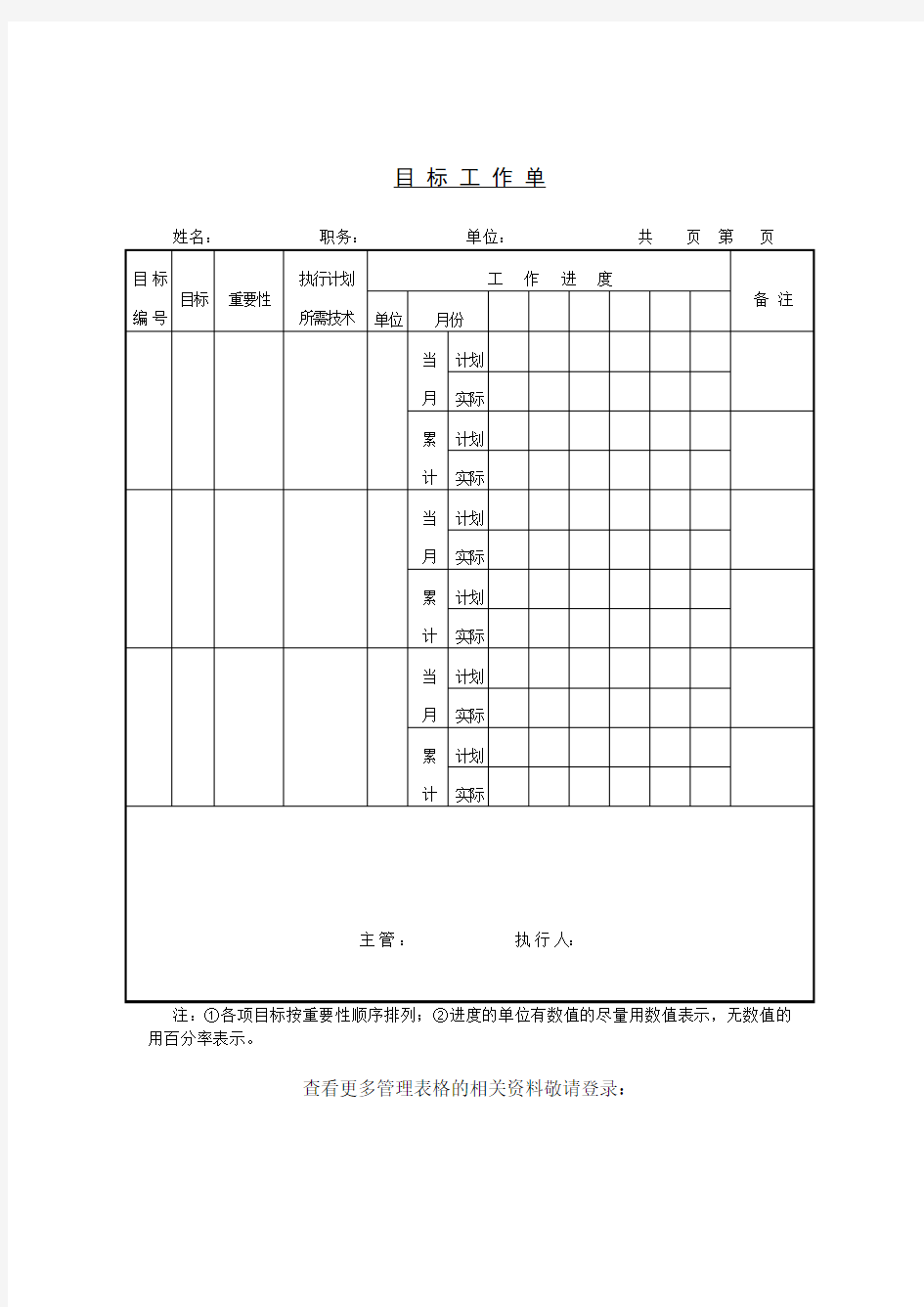 目标工作表