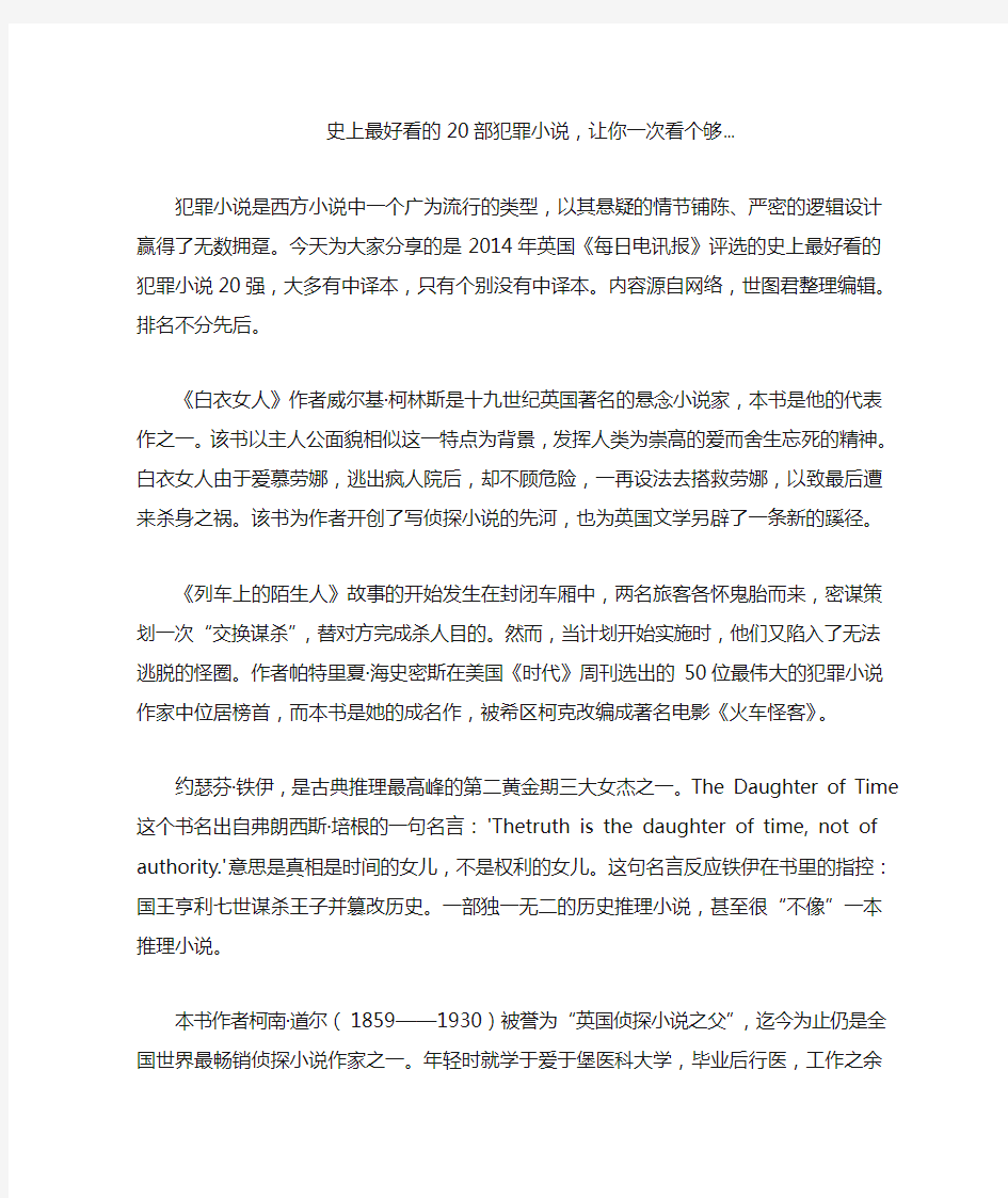 史上最好看的20部犯罪小说让你一次看个够