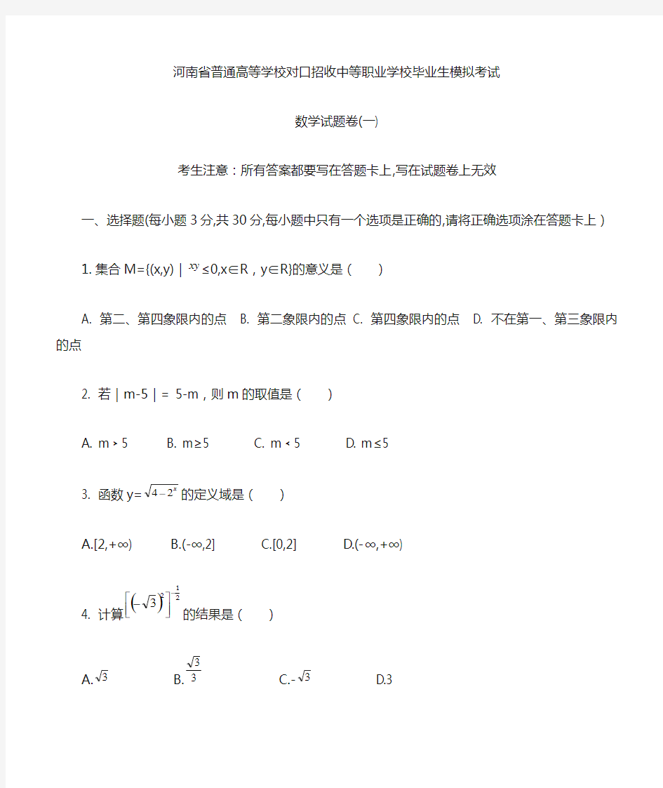 2021年职高高考数学模拟试卷五