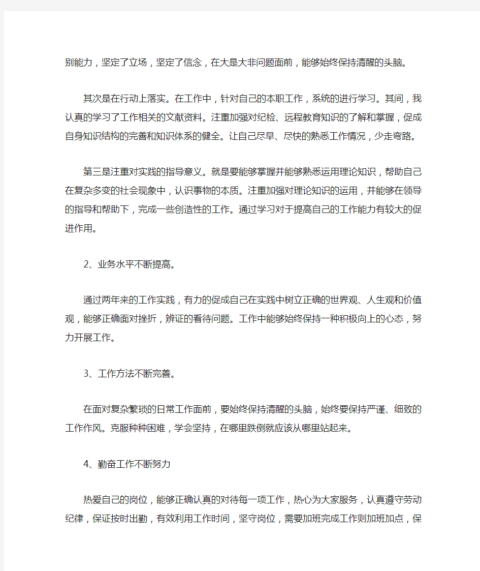 XX关于个人总结思想政治表现