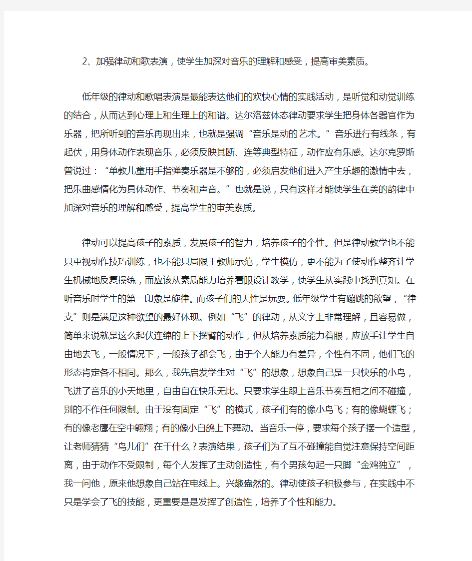 在音乐教学中如何培养学生的团队意识和合作能力