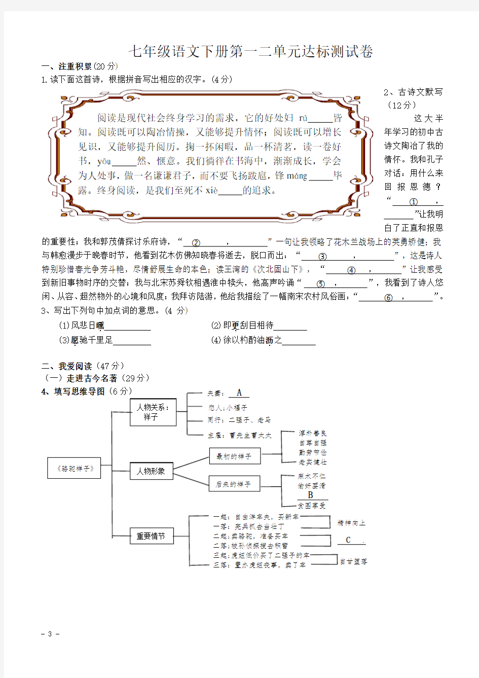 七年级语文下册第一二单元达标测试卷(含答案)