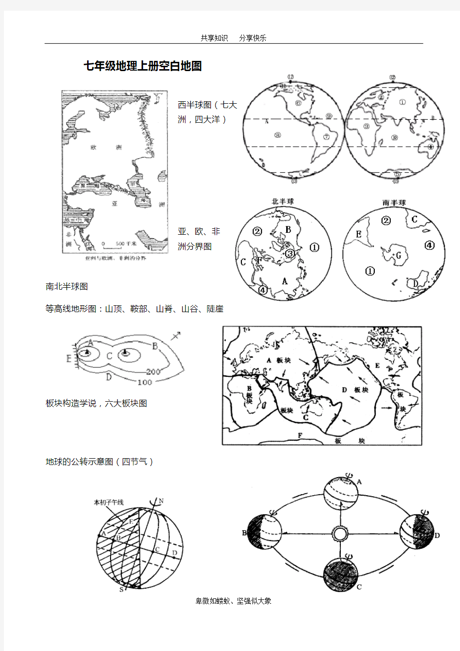 初中地理空白地图集合2016