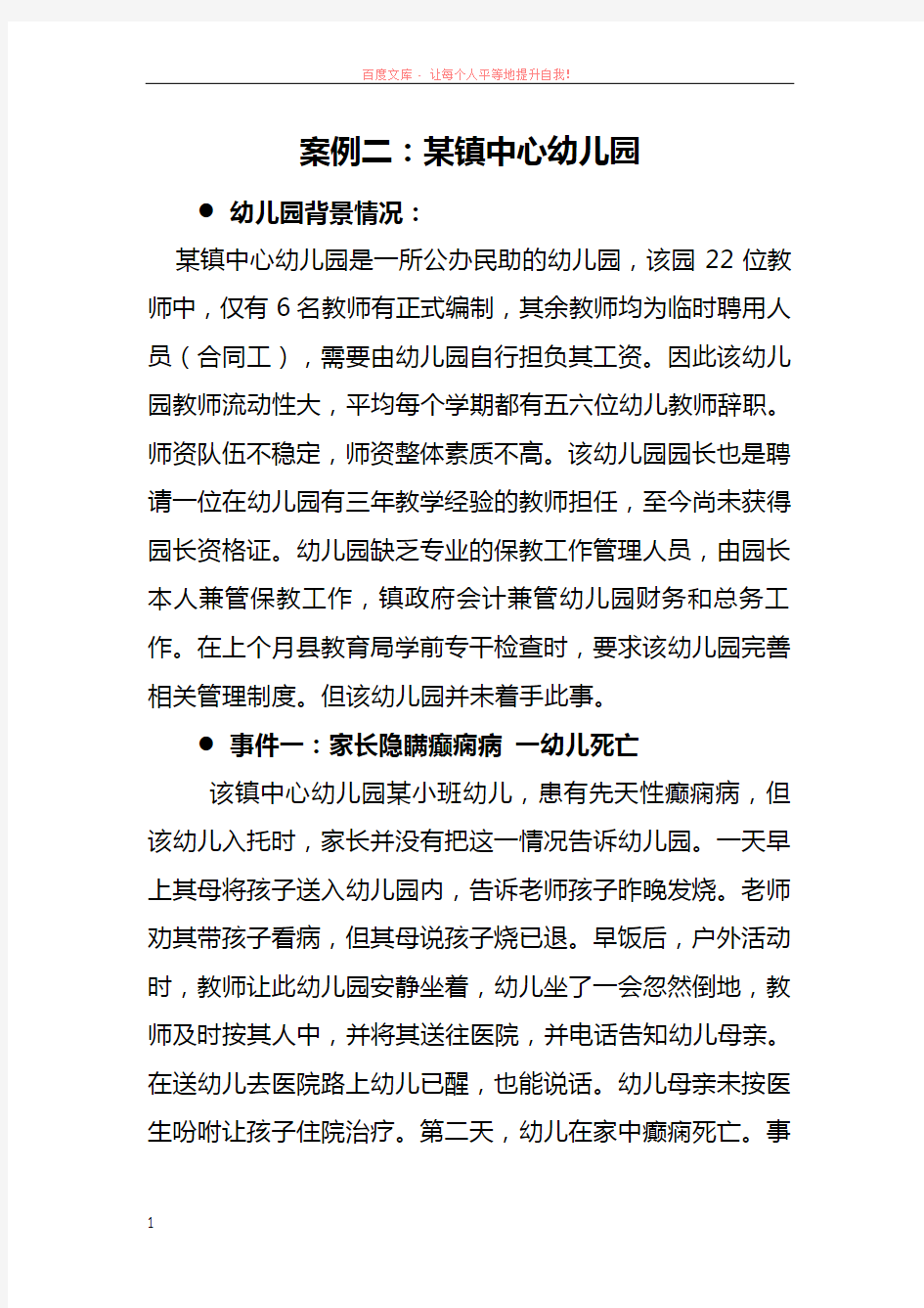 教育管理学期末考试案例分析答案 (1)