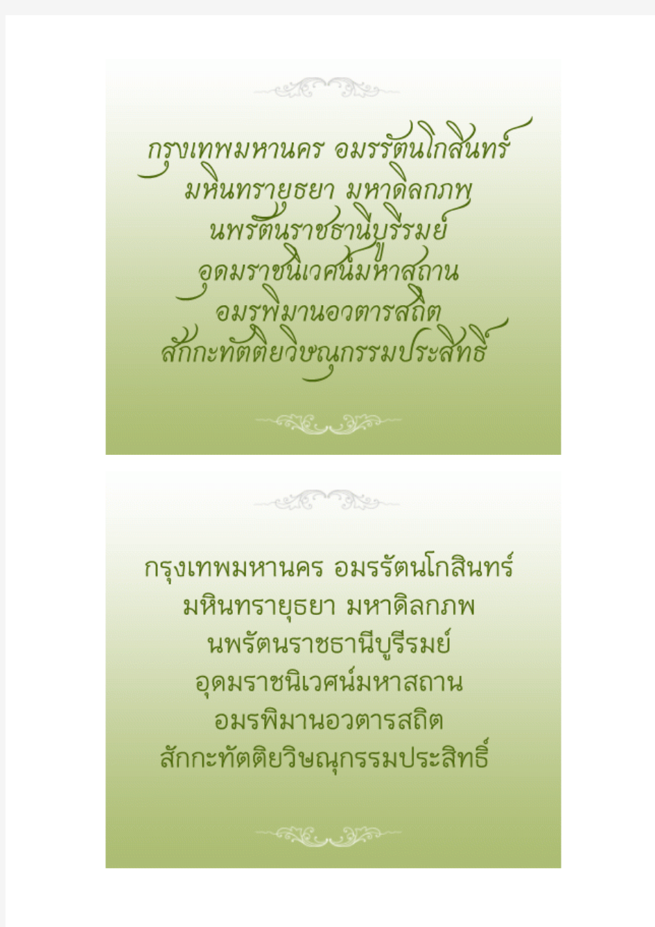 8个常见泰文手写字体