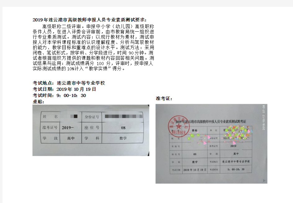2019年连云港市高级教师申报人员专业素质测试真题附答题卡