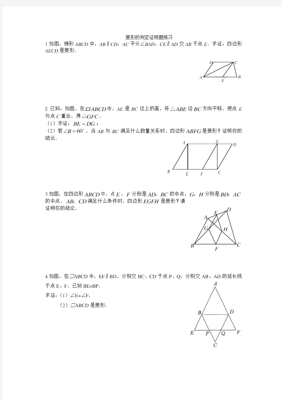 菱形的判定证明题练习