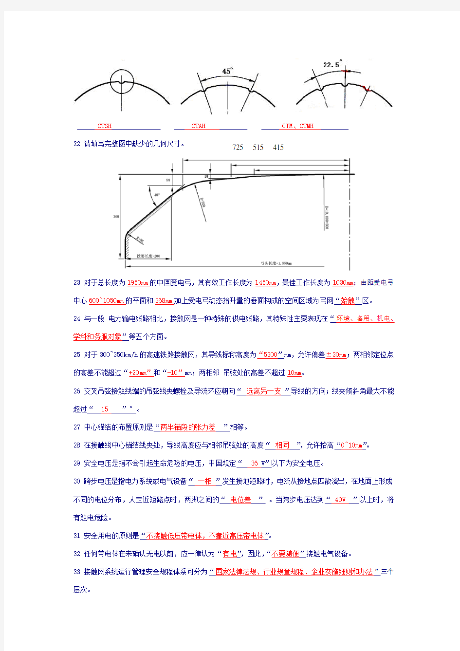 高铁接触网检修专职任职资格考试复习题