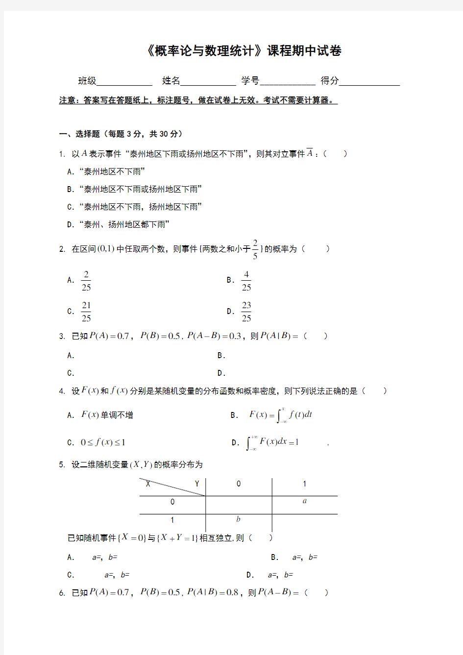 概率论与数理统计试卷与答案