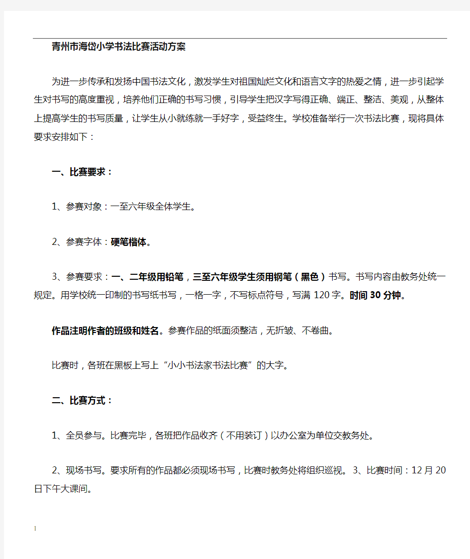 书法比赛活动方案