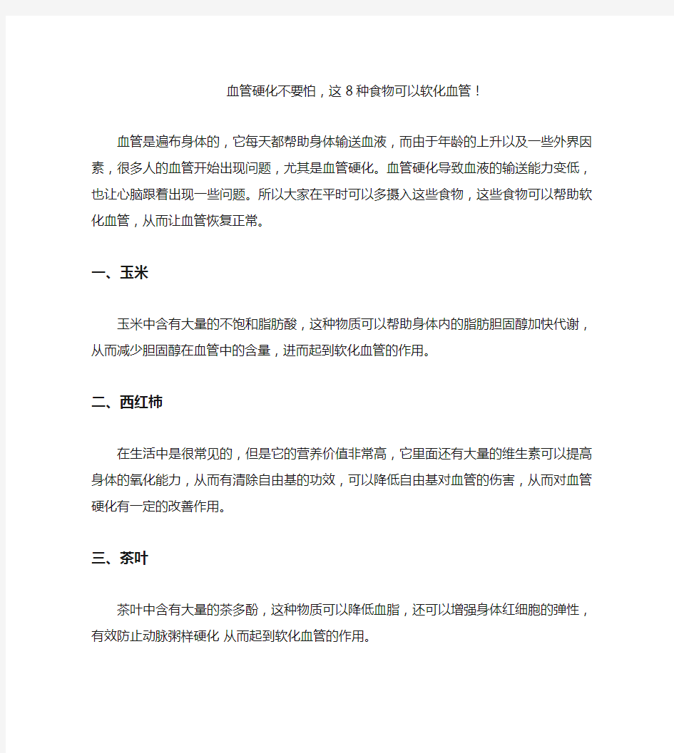 血管硬化不要怕,这8种食物可以软化血管!