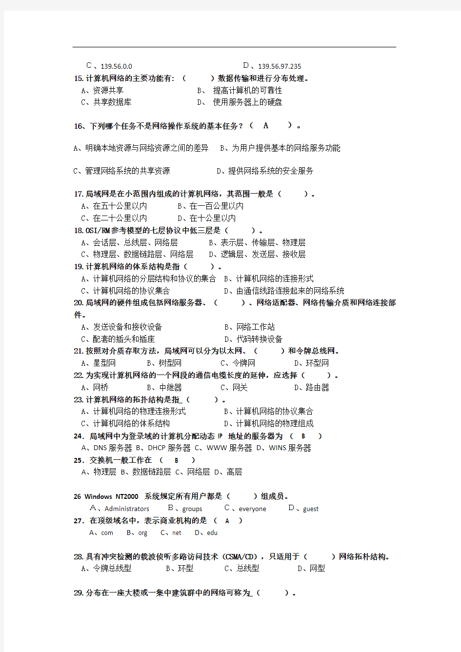 武汉大学计算机网络技术复习题A(2012-2013)讲解