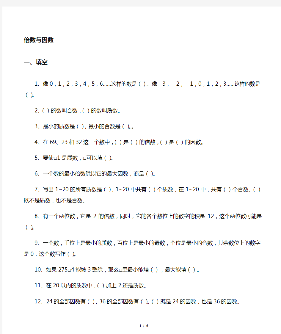 (word完整版)五年级数学上册倍数与