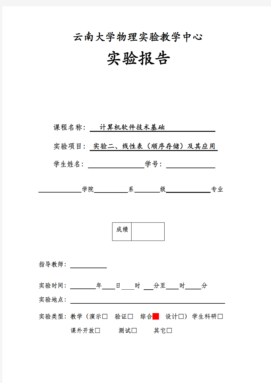 建立一个顺序表-表中元素为学生-每个学生信息包含姓名、学号和成绩三部分-对该表实现输出、插入、删除、