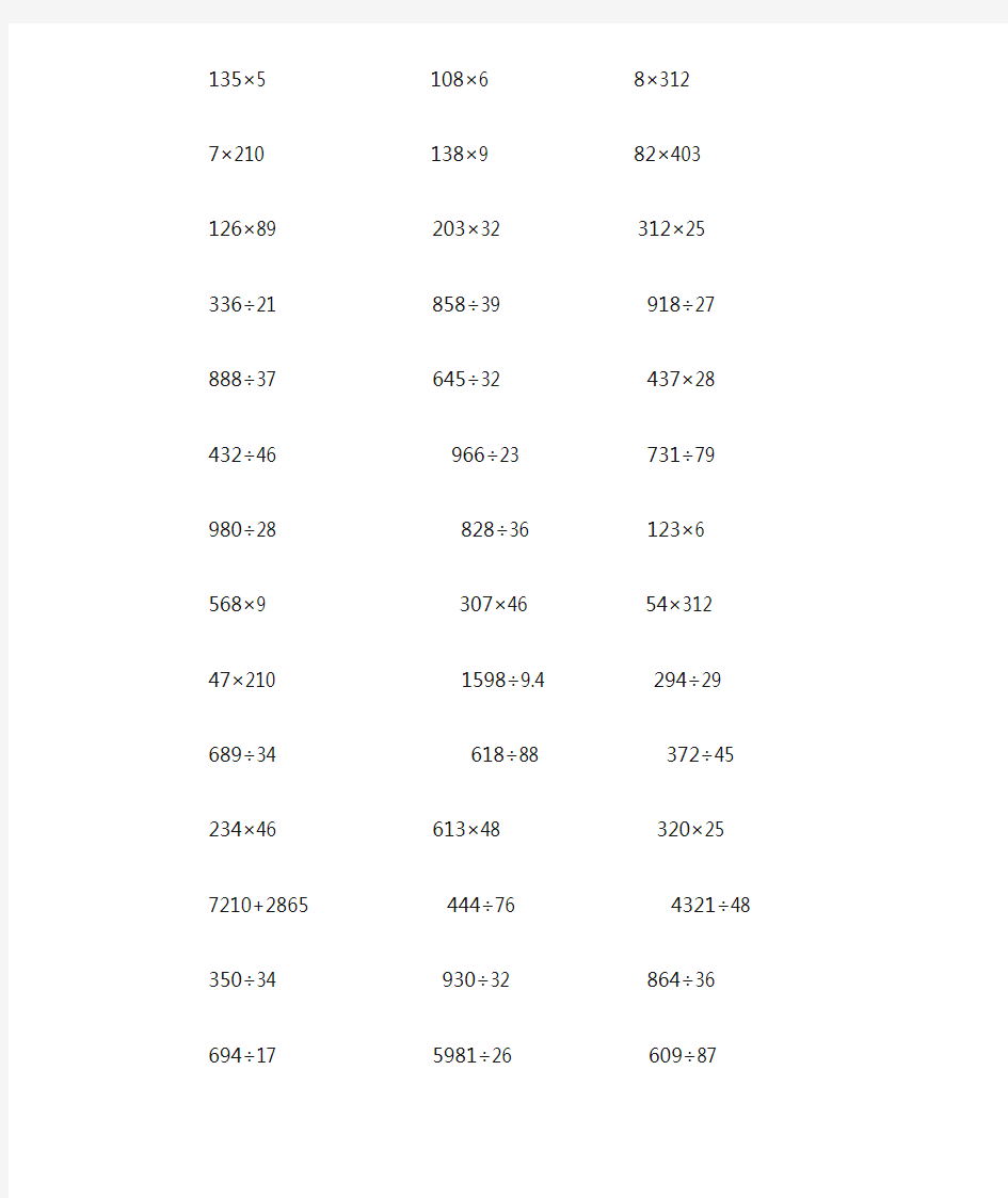 精选四年级数学竖式计算50道