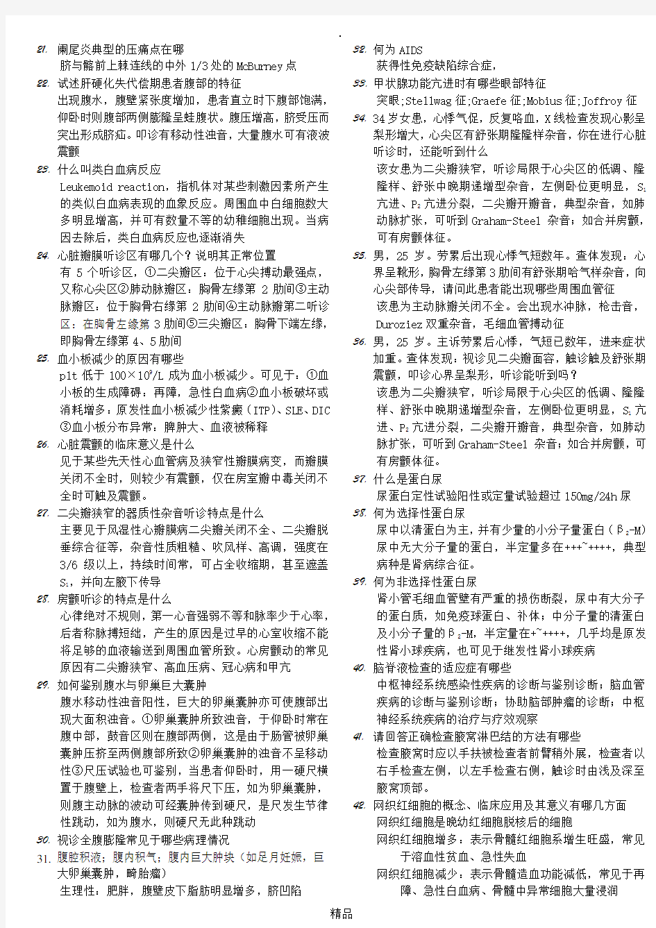 中国医科大学历年诊断学大题总结