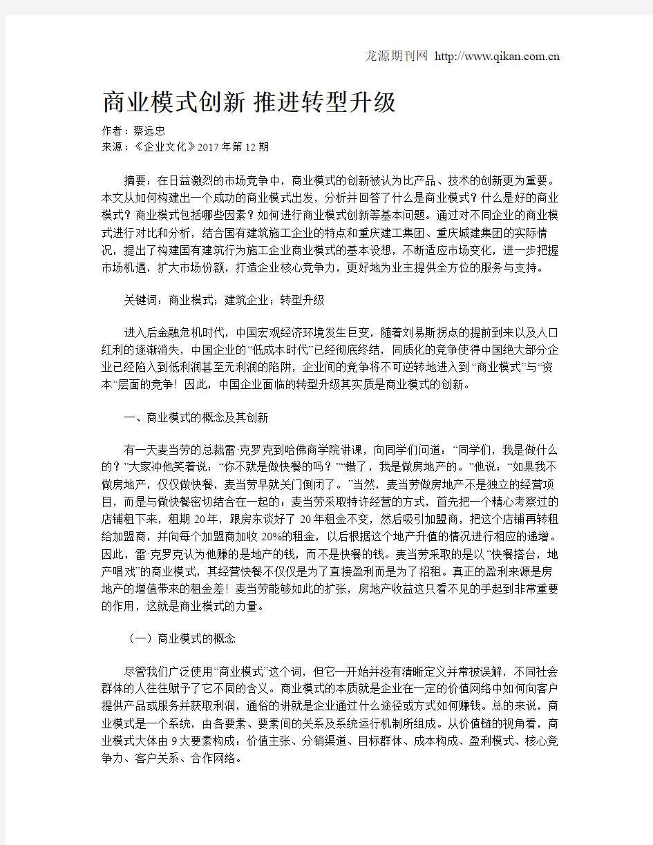 商业模式创新  推进转型升级