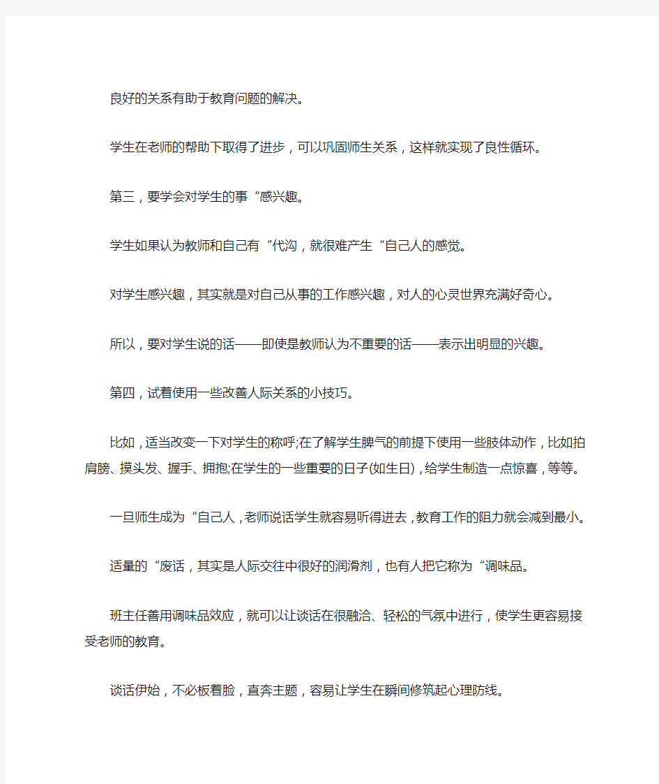 教师与孩子们沟通的技巧